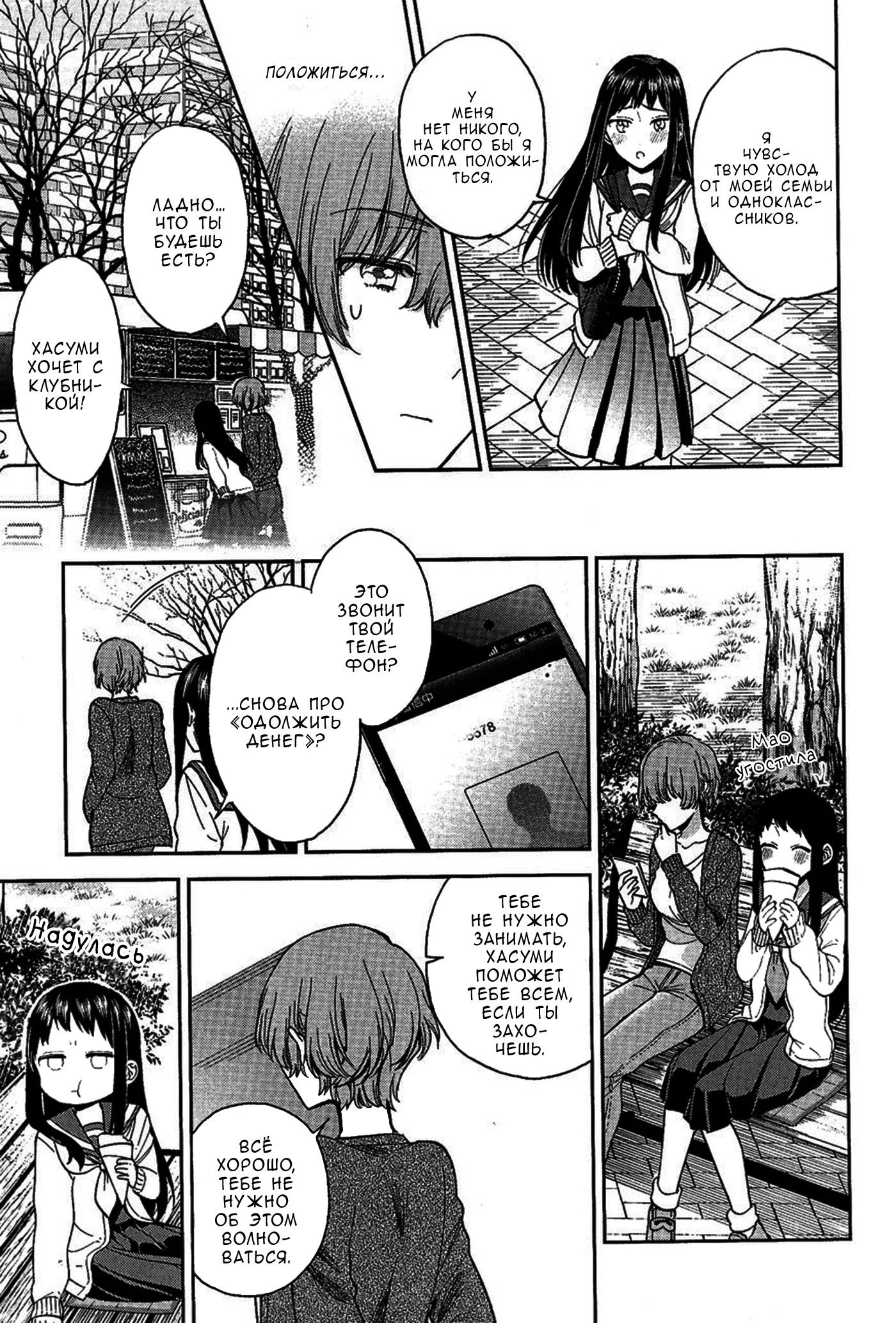 Манга Белоснежный эклер: Антология юрийных историй - Глава 5 Страница 9