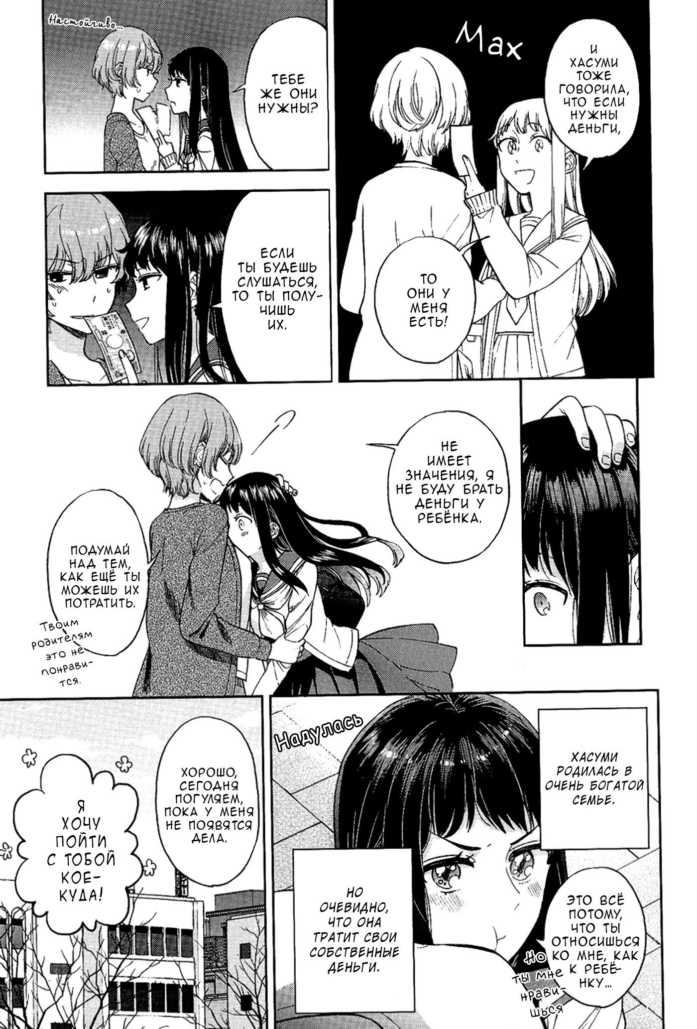 Манга Белоснежный эклер: Антология юрийных историй - Глава 5 Страница 7