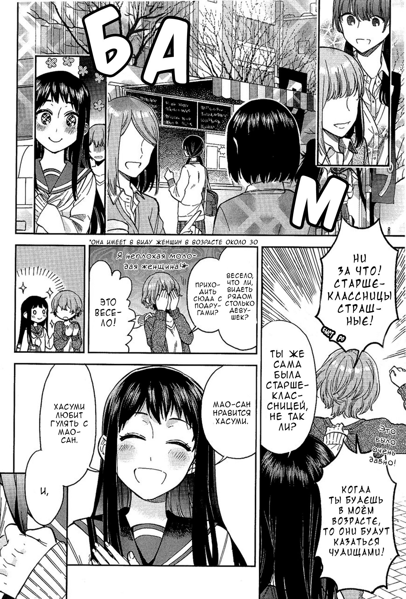 Манга Белоснежный эклер: Антология юрийных историй - Глава 5 Страница 8