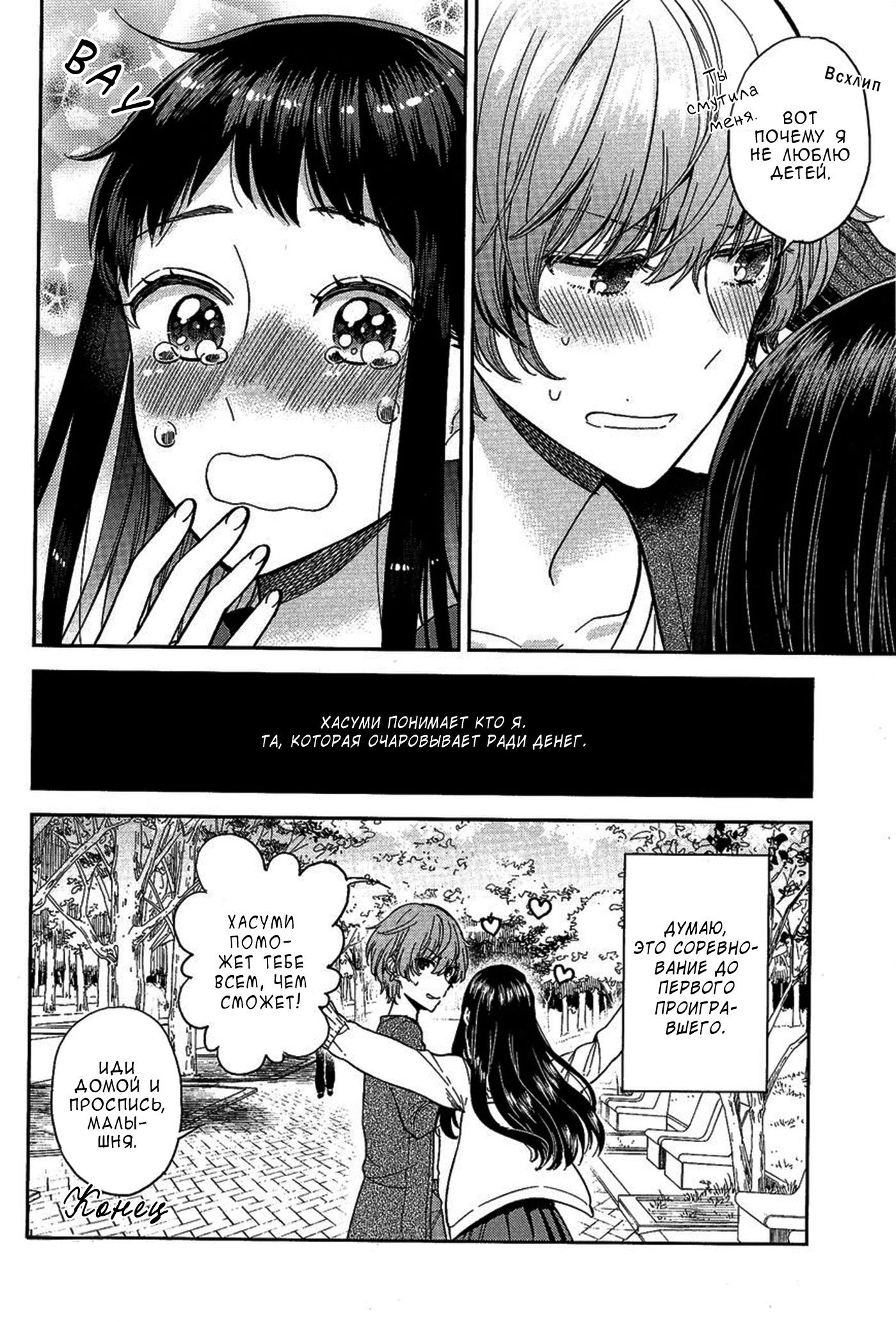 Манга Белоснежный эклер: Антология юрийных историй - Глава 5 Страница 12