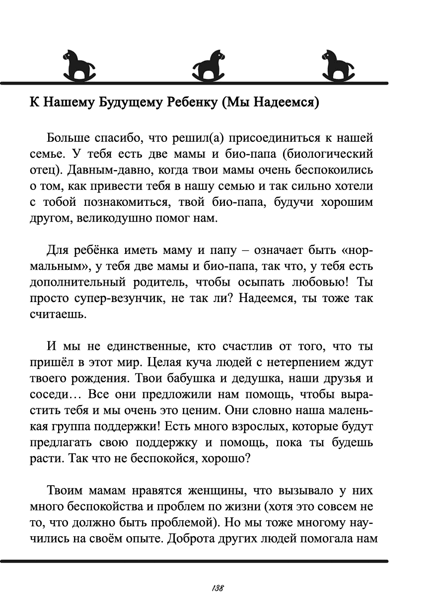 Манга Наш путь к лесбийскому материнству - Глава 13 Страница 5