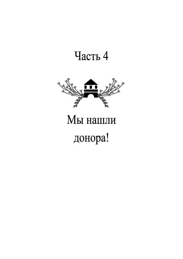 Манга Наш путь к лесбийскому материнству - Глава 11 Страница 1