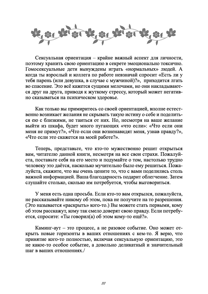 Манга Наш путь к лесбийскому материнству - Глава 10 Страница 14