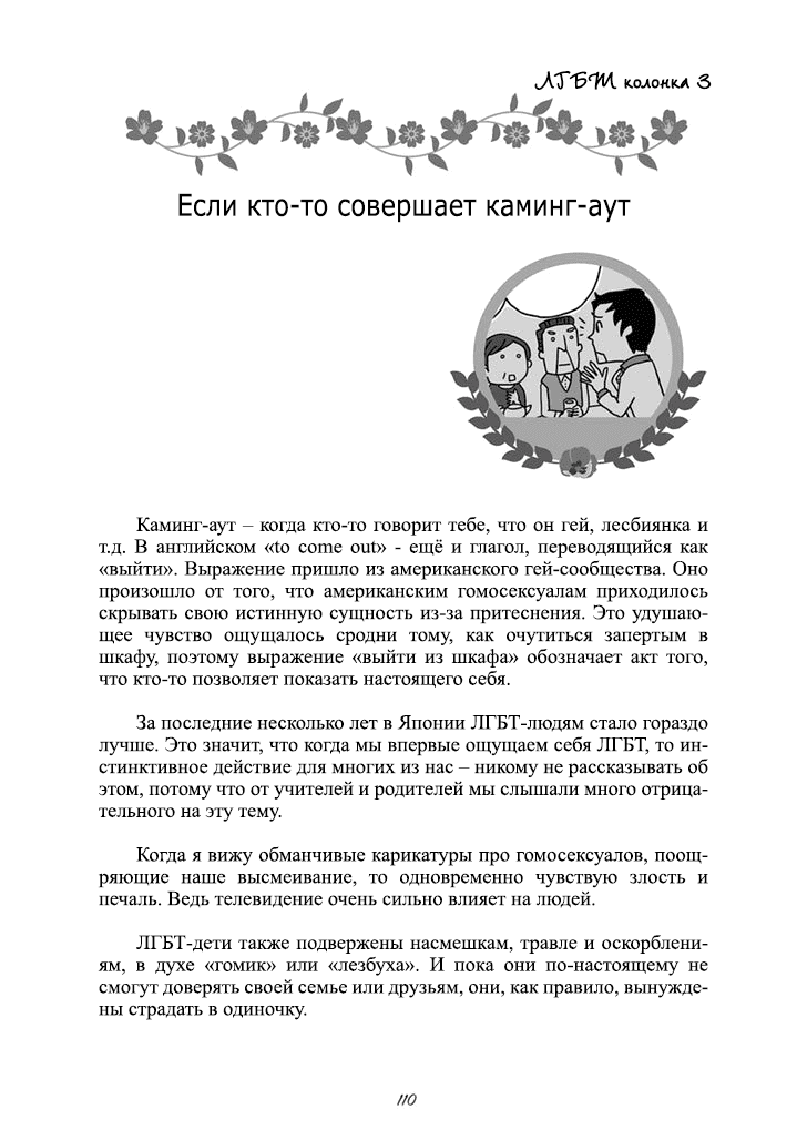 Манга Наш путь к лесбийскому материнству - Глава 10 Страница 13