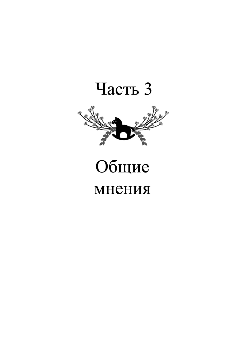 Манга Наш путь к лесбийскому материнству - Глава 9 Страница 1
