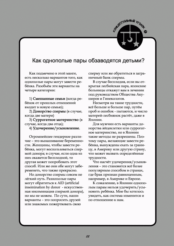 Манга Наш путь к лесбийскому материнству - Глава 8 Страница 15