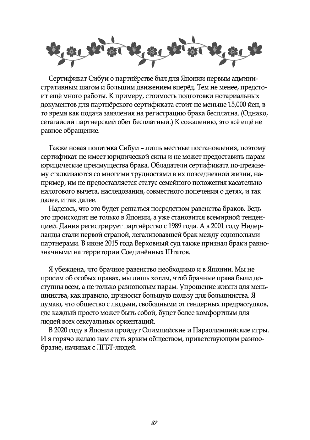 Манга Наш путь к лесбийскому материнству - Глава 8 Страница 14
