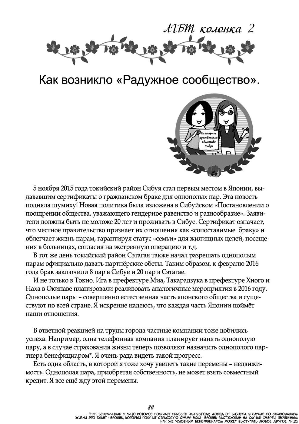 Манга Наш путь к лесбийскому материнству - Глава 8 Страница 13