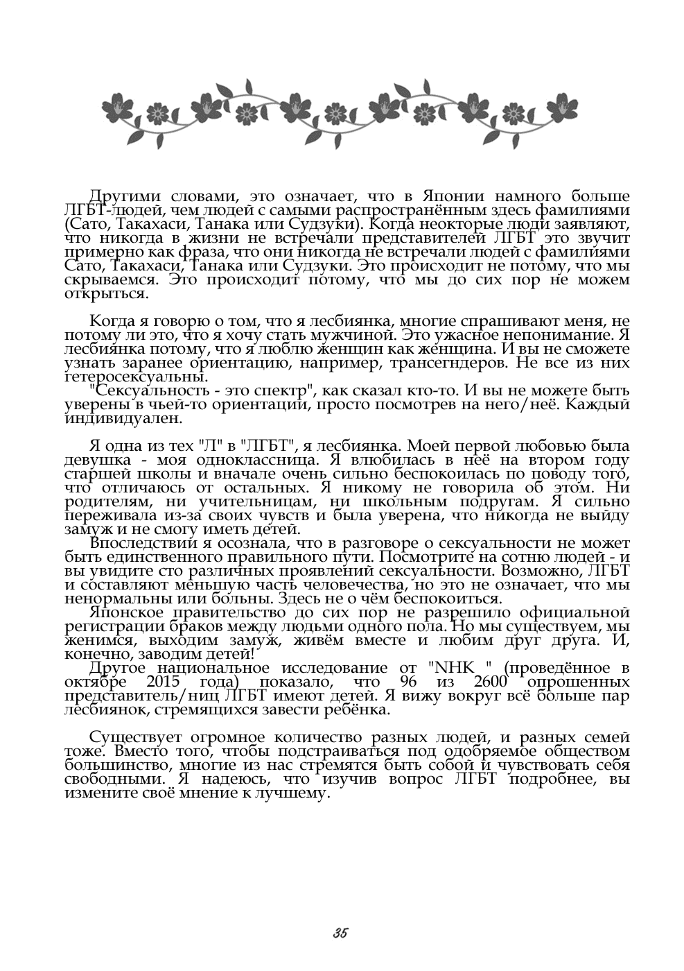 Манга Наш путь к лесбийскому материнству - Глава 3 Страница 14