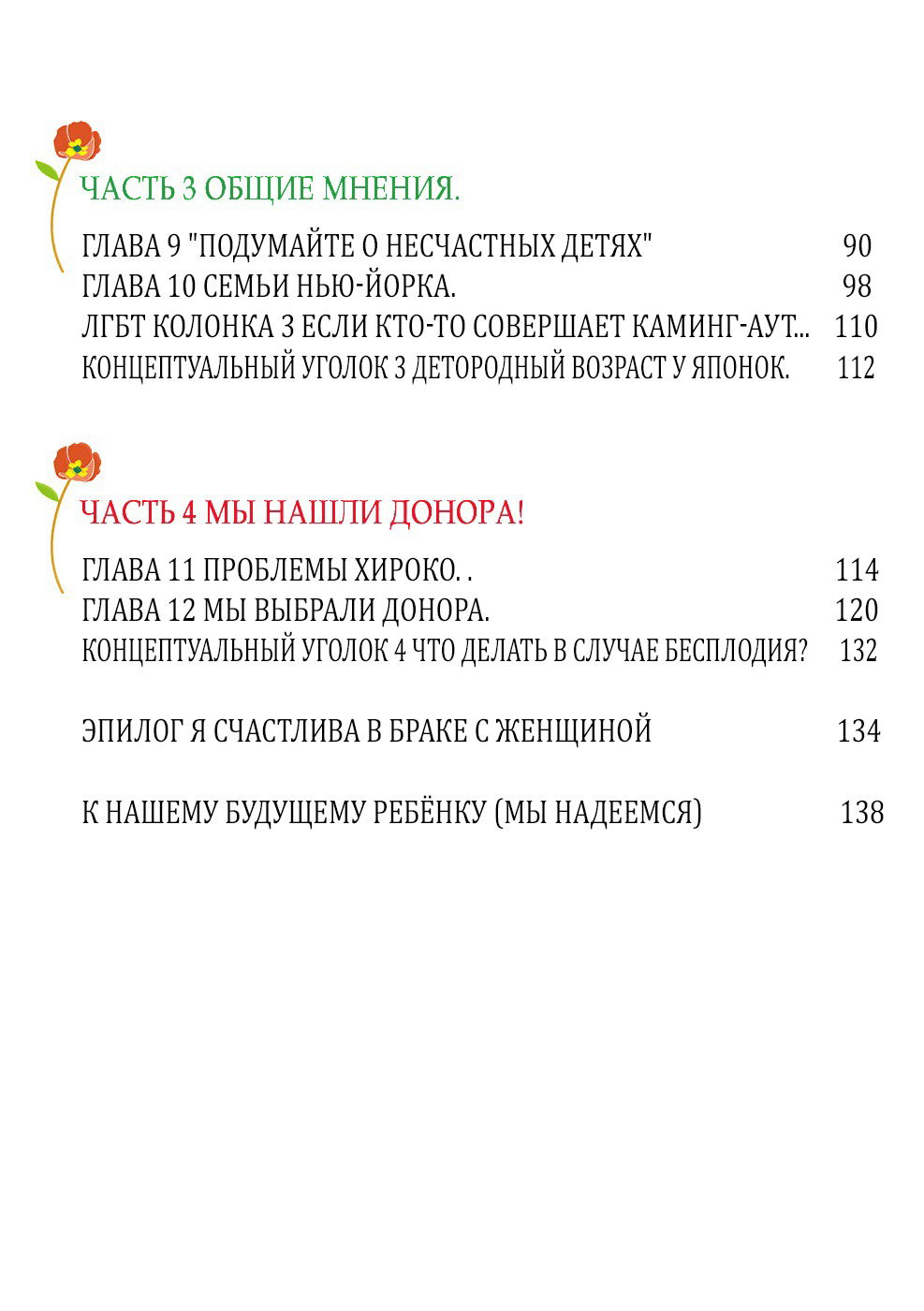 Манга Наш путь к лесбийскому материнству - Глава 0 Страница 8
