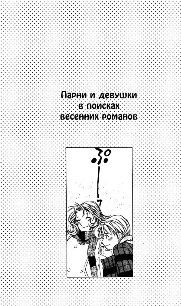 Манга Парни и девушки в поисках весенних романов - Глава 52 Страница 3