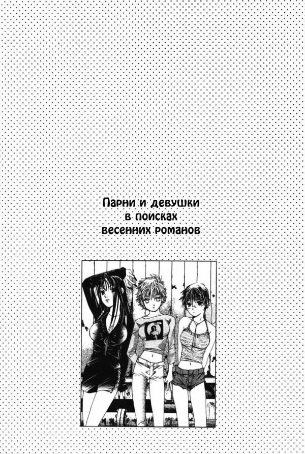 Манга Парни и девушки в поисках весенних романов - Глава 32 Страница 2