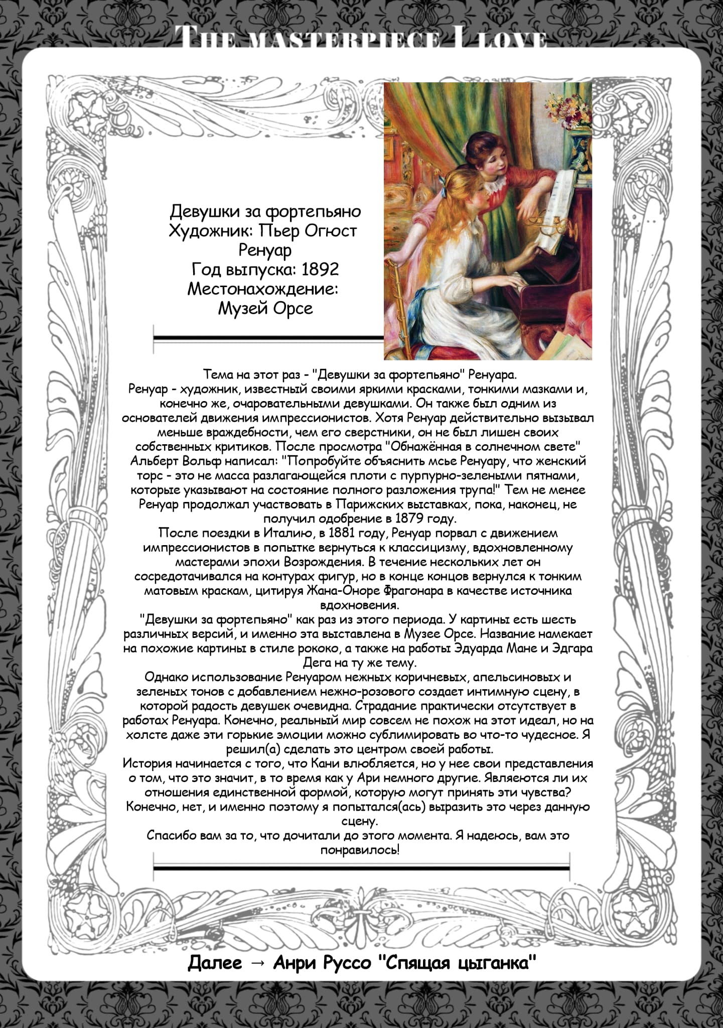 Манга Любимые картины - Глава 9 Страница 18