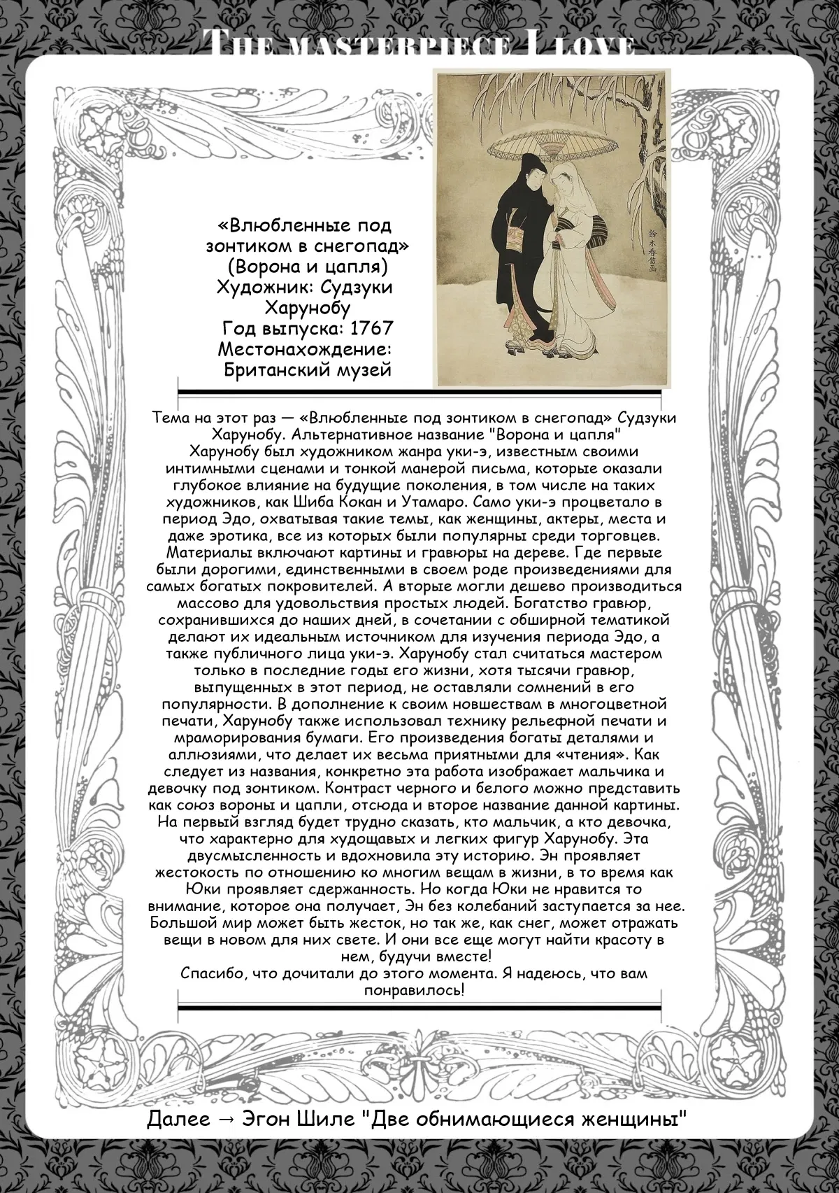 Манга Любимые картины - Глава 14 Страница 20