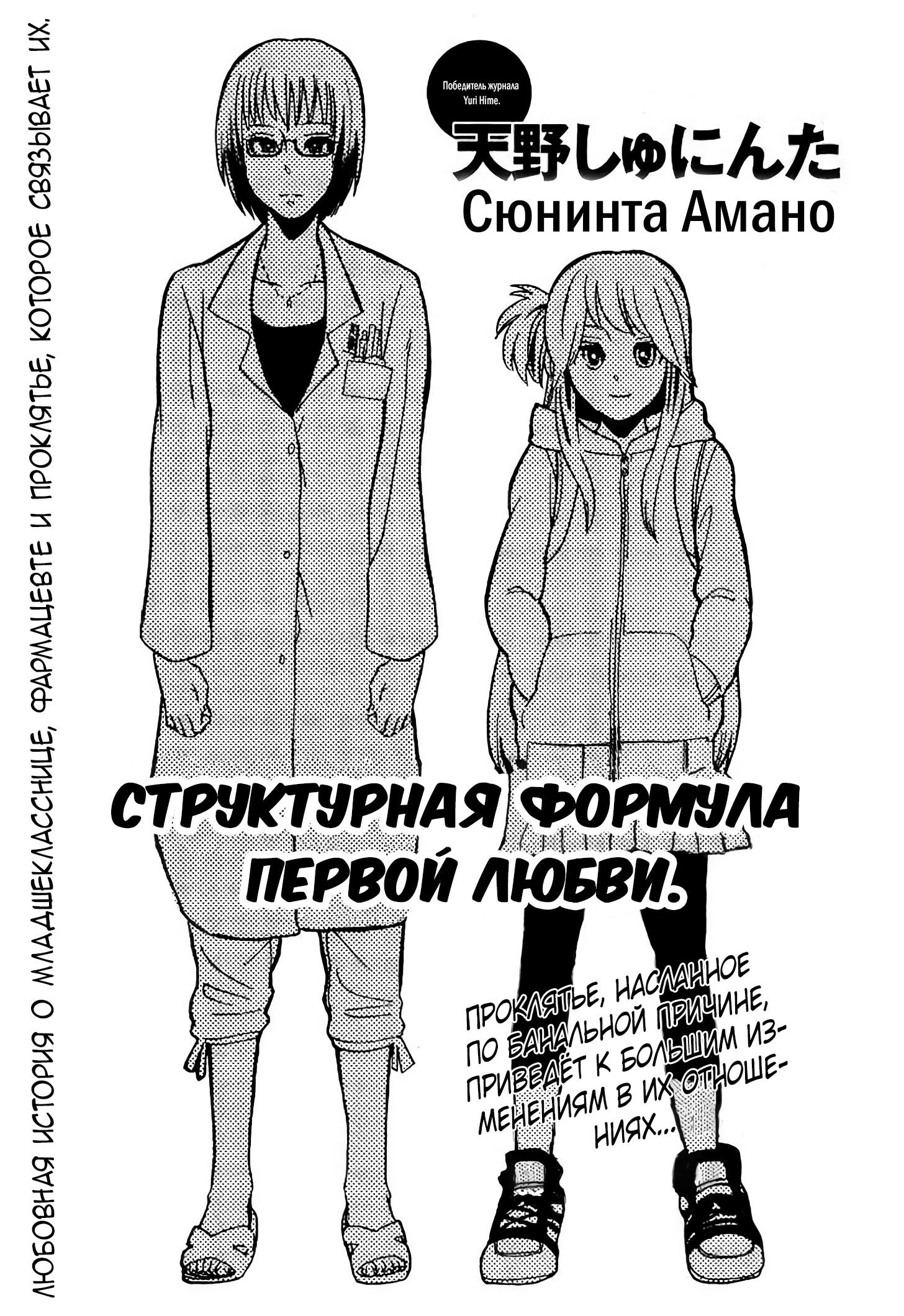 Манга Структурная формула первой любви - Глава 6 Страница 3
