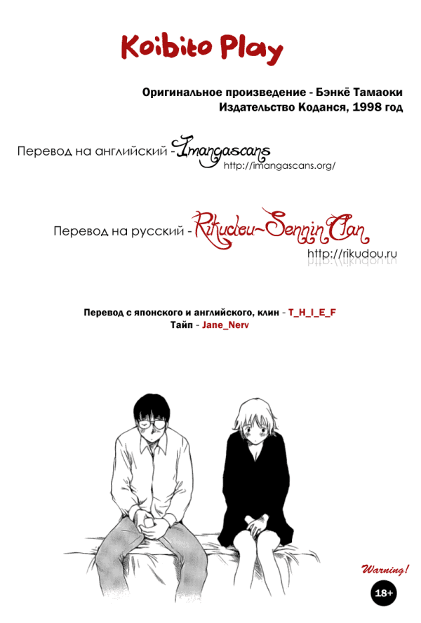 Манга Игры любовников - Глава 2 Страница 1