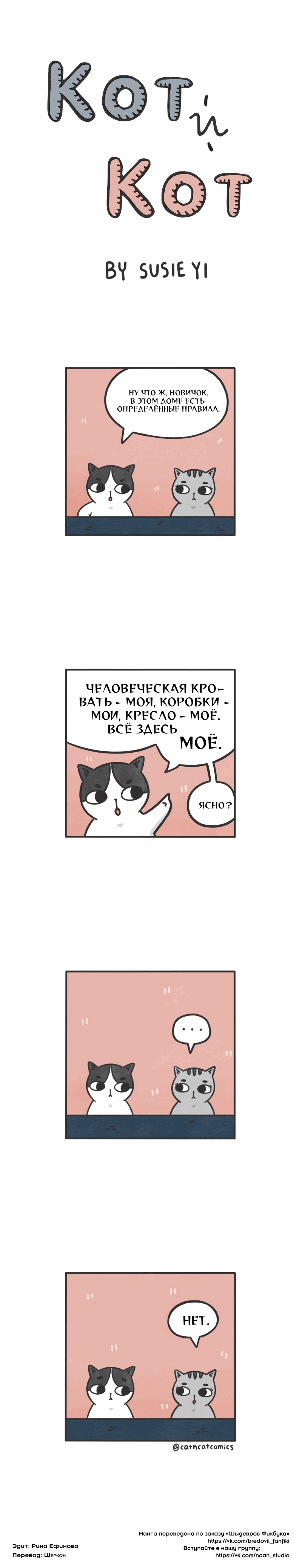 Манга Кот и кот - Глава 20 Страница 1