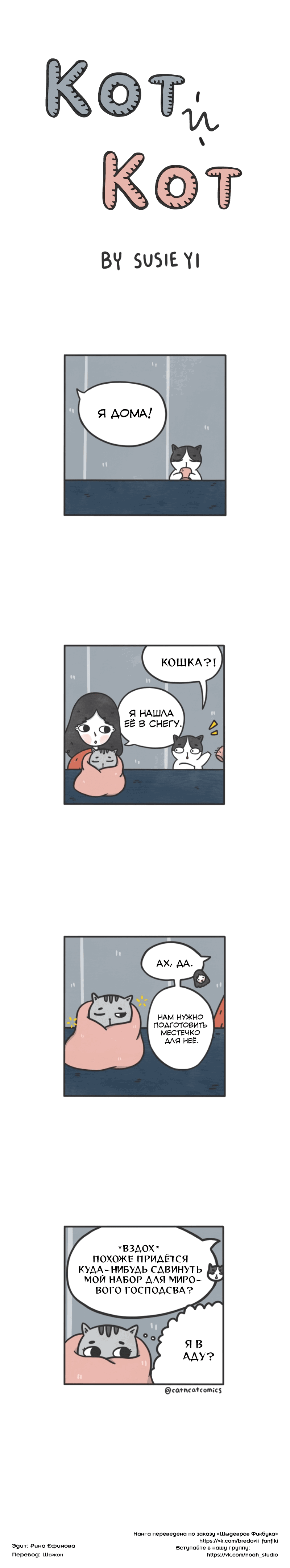 Манга Кот и кот - Глава 18 Страница 1