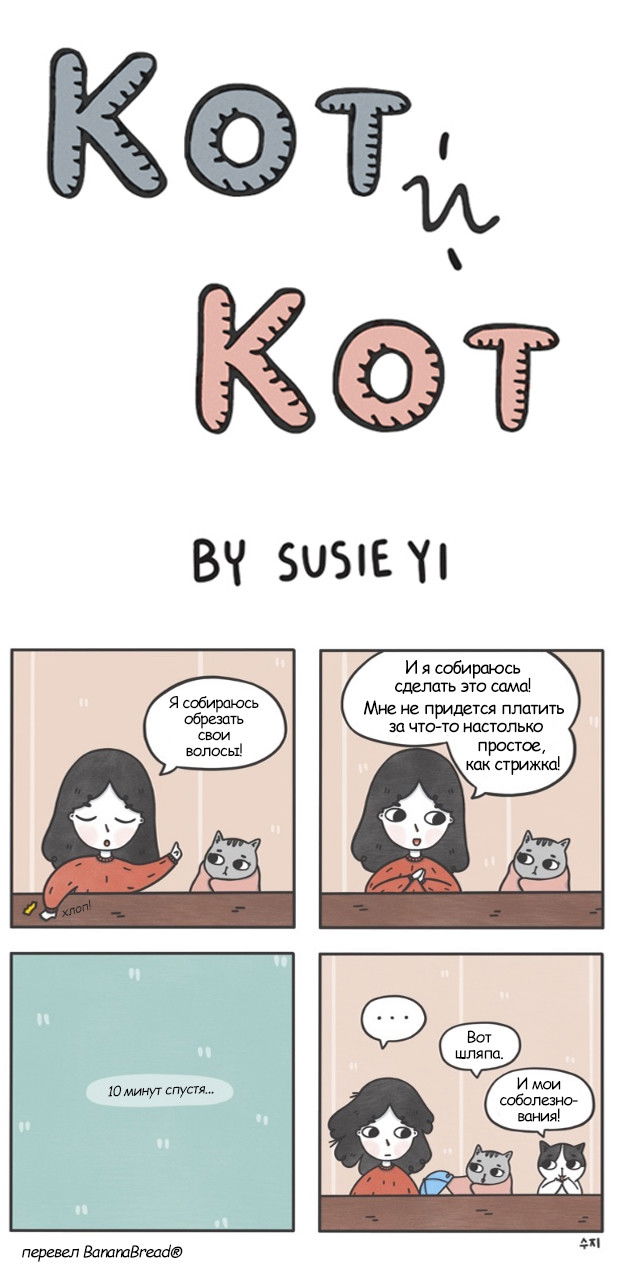 Манга Кот и кот - Глава 34 Страница 1