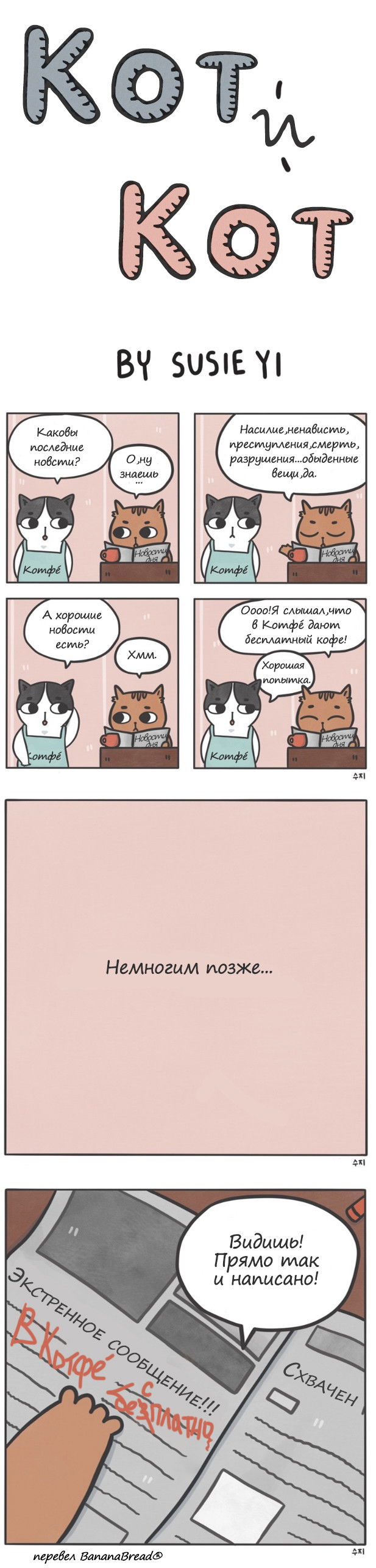 Манга Кот и кот - Глава 38 Страница 1