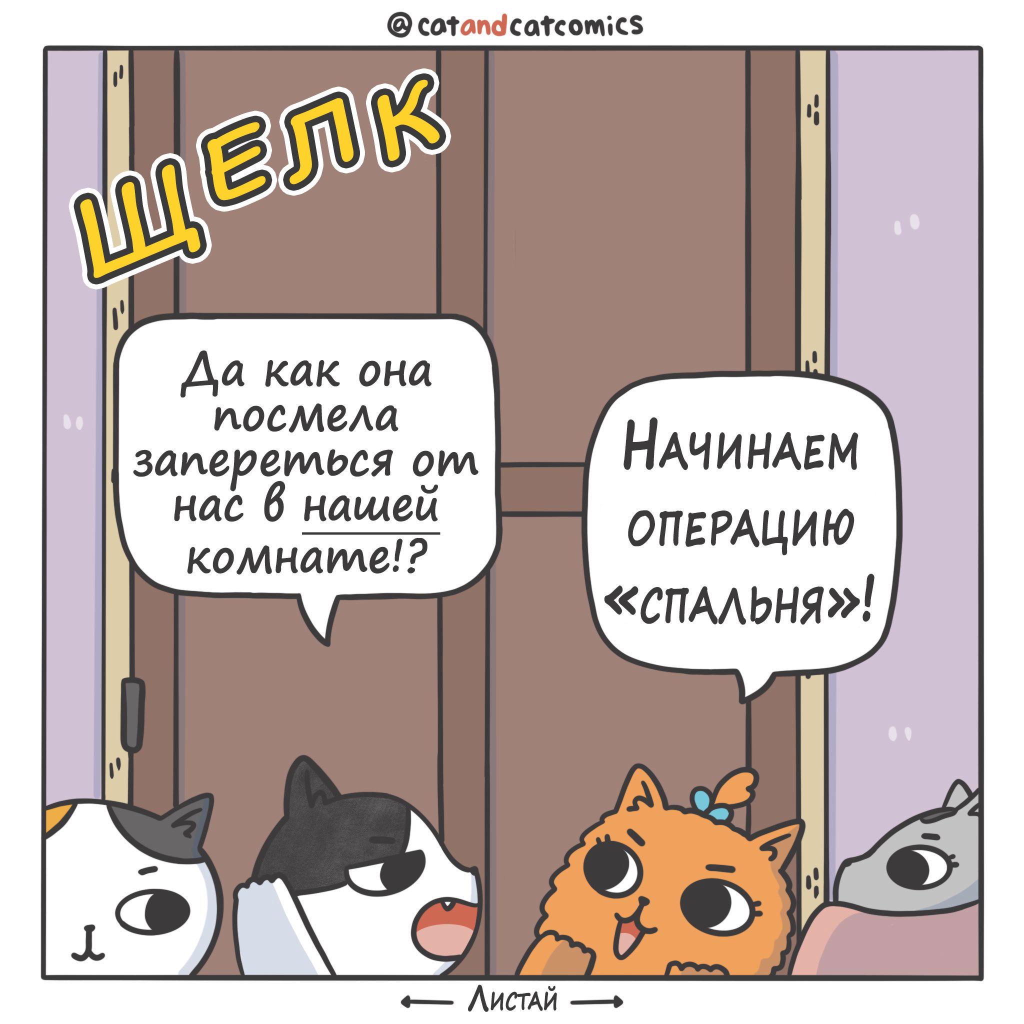 Манга Кот и кот - Глава 131 Страница 4
