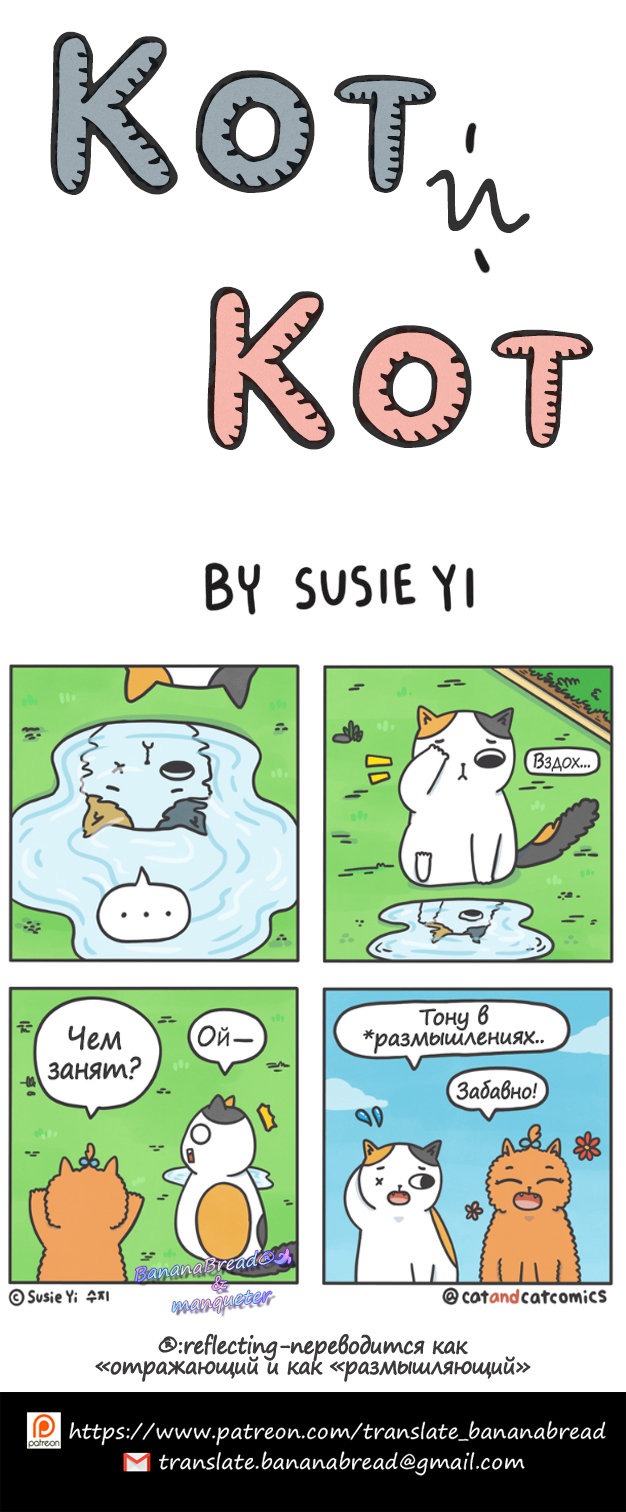 Манга Кот и кот - Глава 152 Страница 1