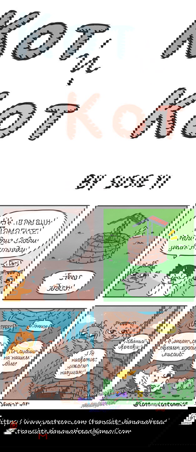 Манга Кот и кот - Глава 151 Страница 1