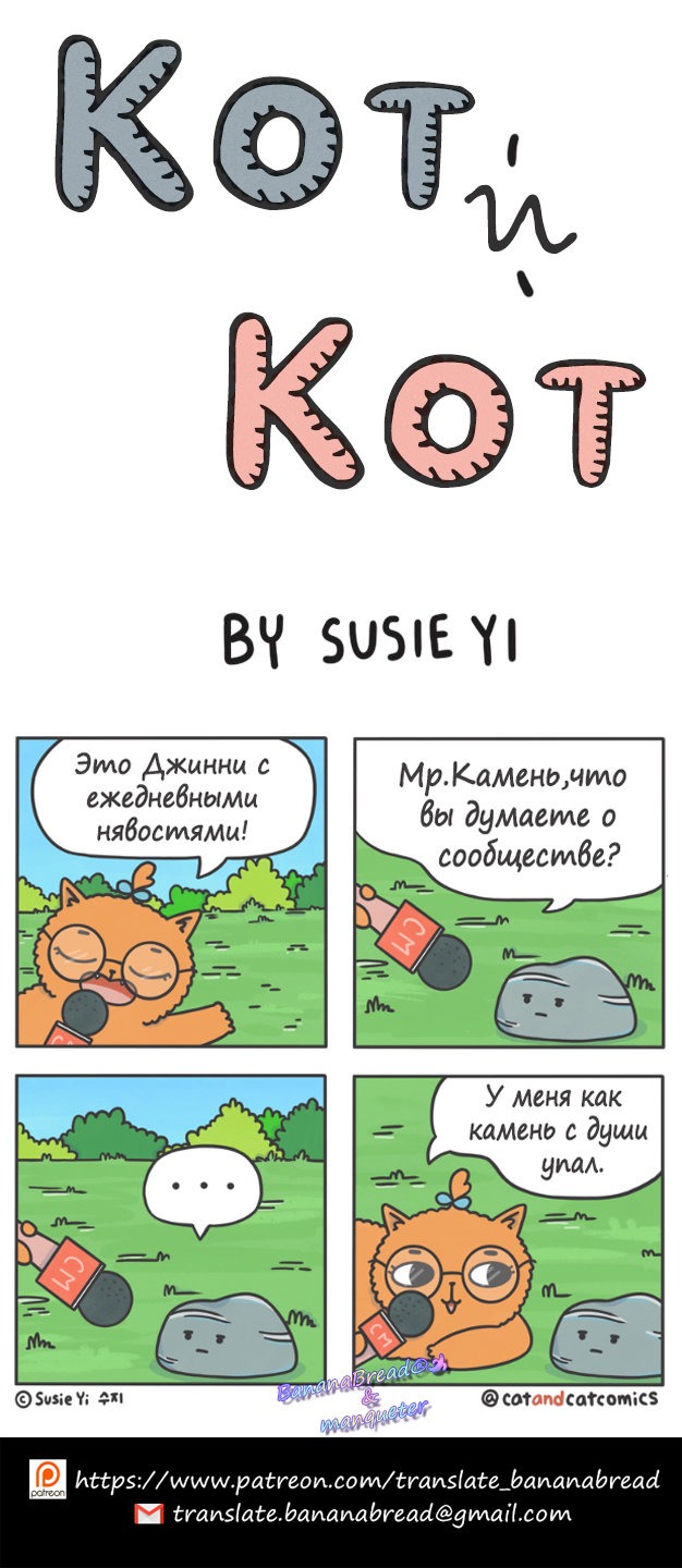 Манга Кот и кот - Глава 154 Страница 1
