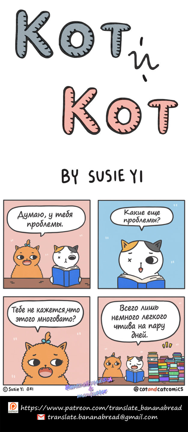 Манга Кот и кот - Глава 157 Страница 1