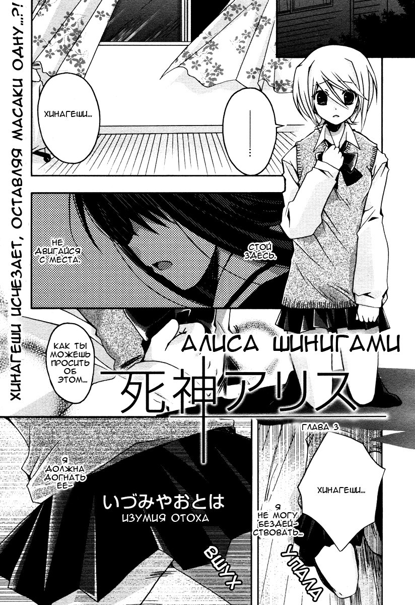 Манга Алиса Шинигами - Глава 3 Страница 1