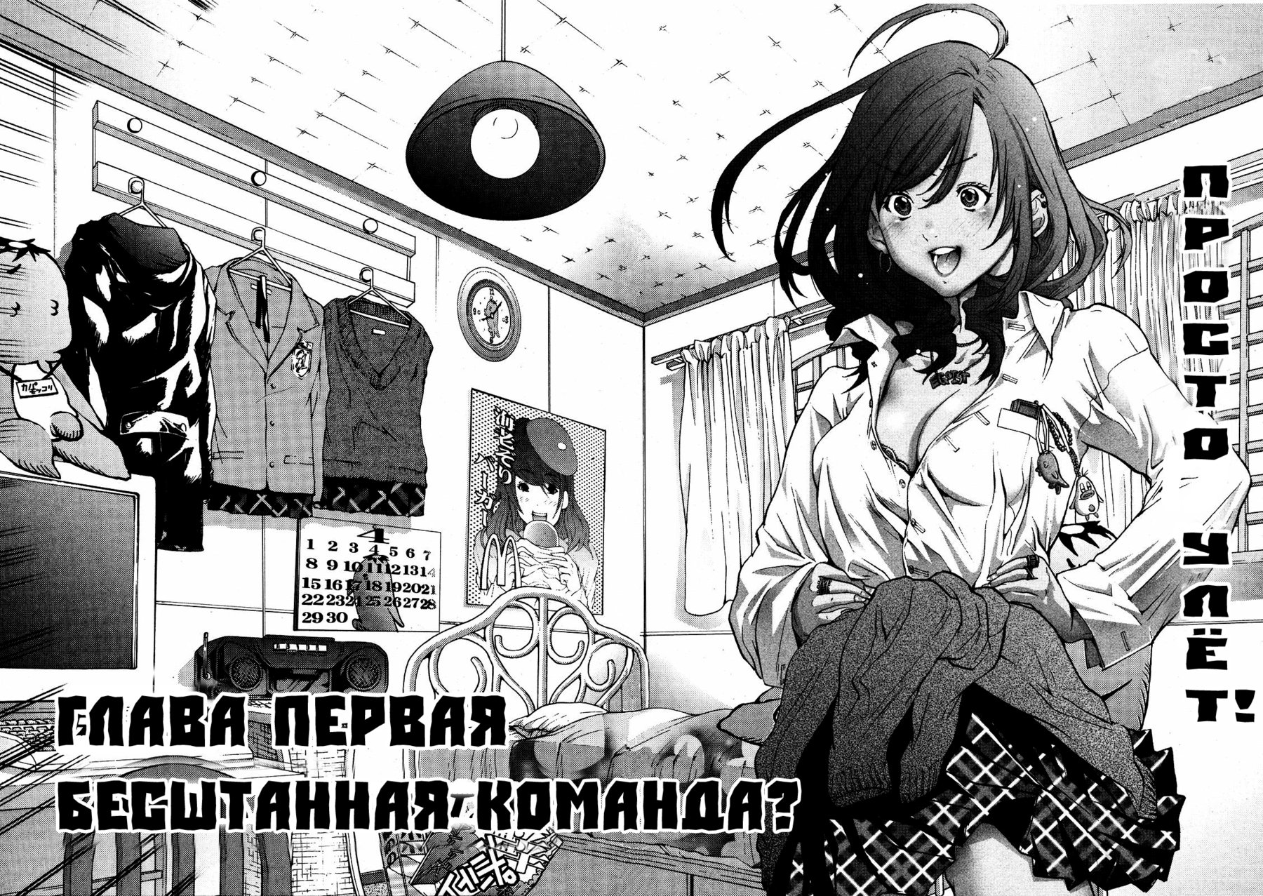 Манга Безумные байки девичьей общаги - Глава 1 Страница 3