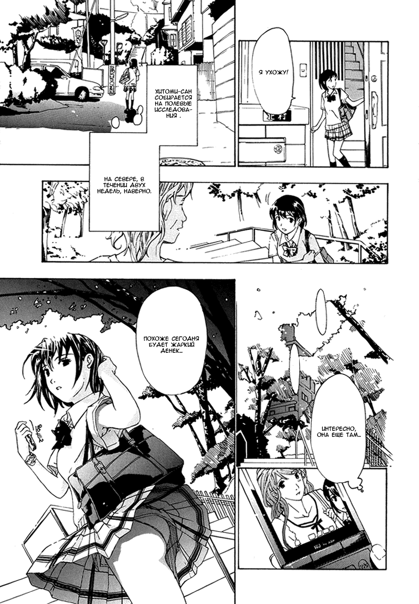 Манга Я влюбилась впервые - Глава 3 Страница 3