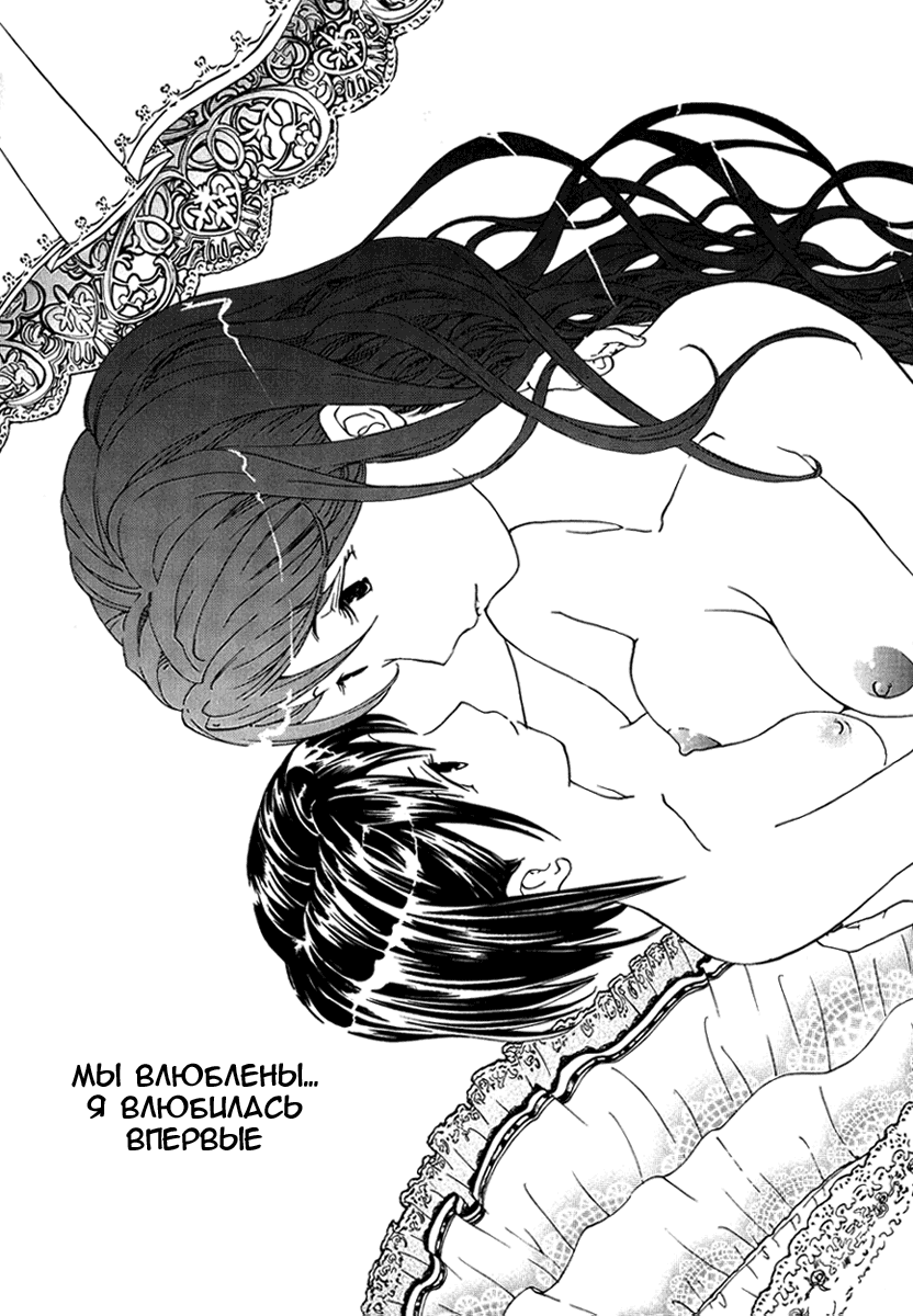 Манга Я влюбилась впервые - Глава 3 Страница 2