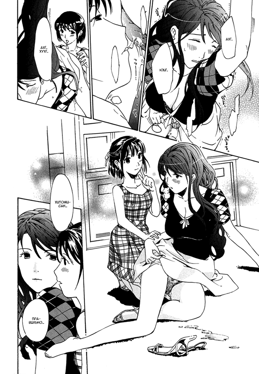 Манга Я влюбилась впервые - Глава 3 Страница 16