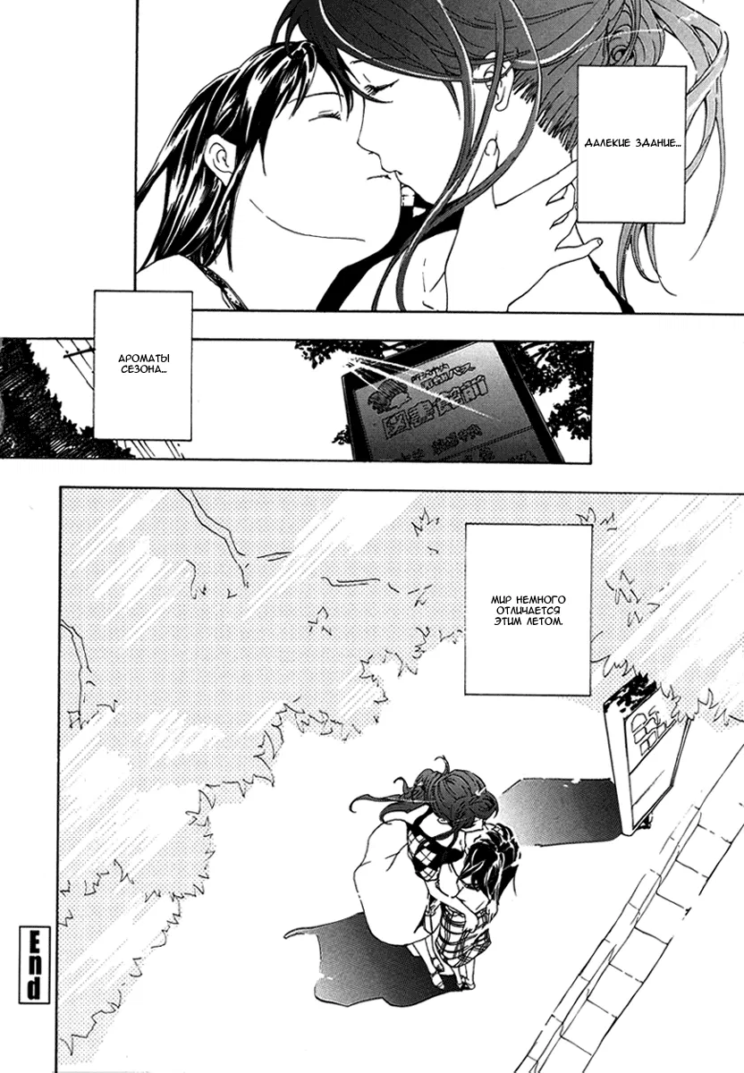 Манга Я влюбилась впервые - Глава 3 Страница 26