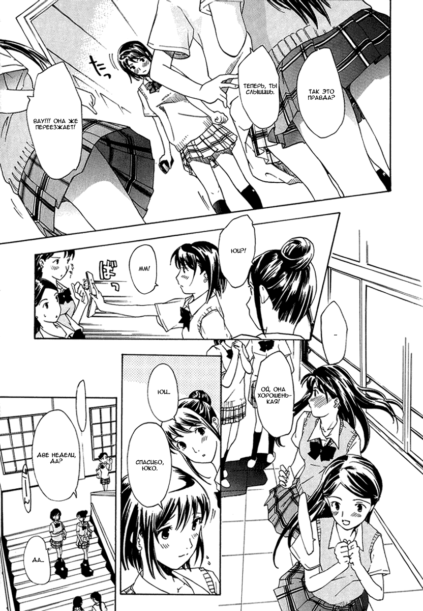 Манга Я влюбилась впервые - Глава 3 Страница 5