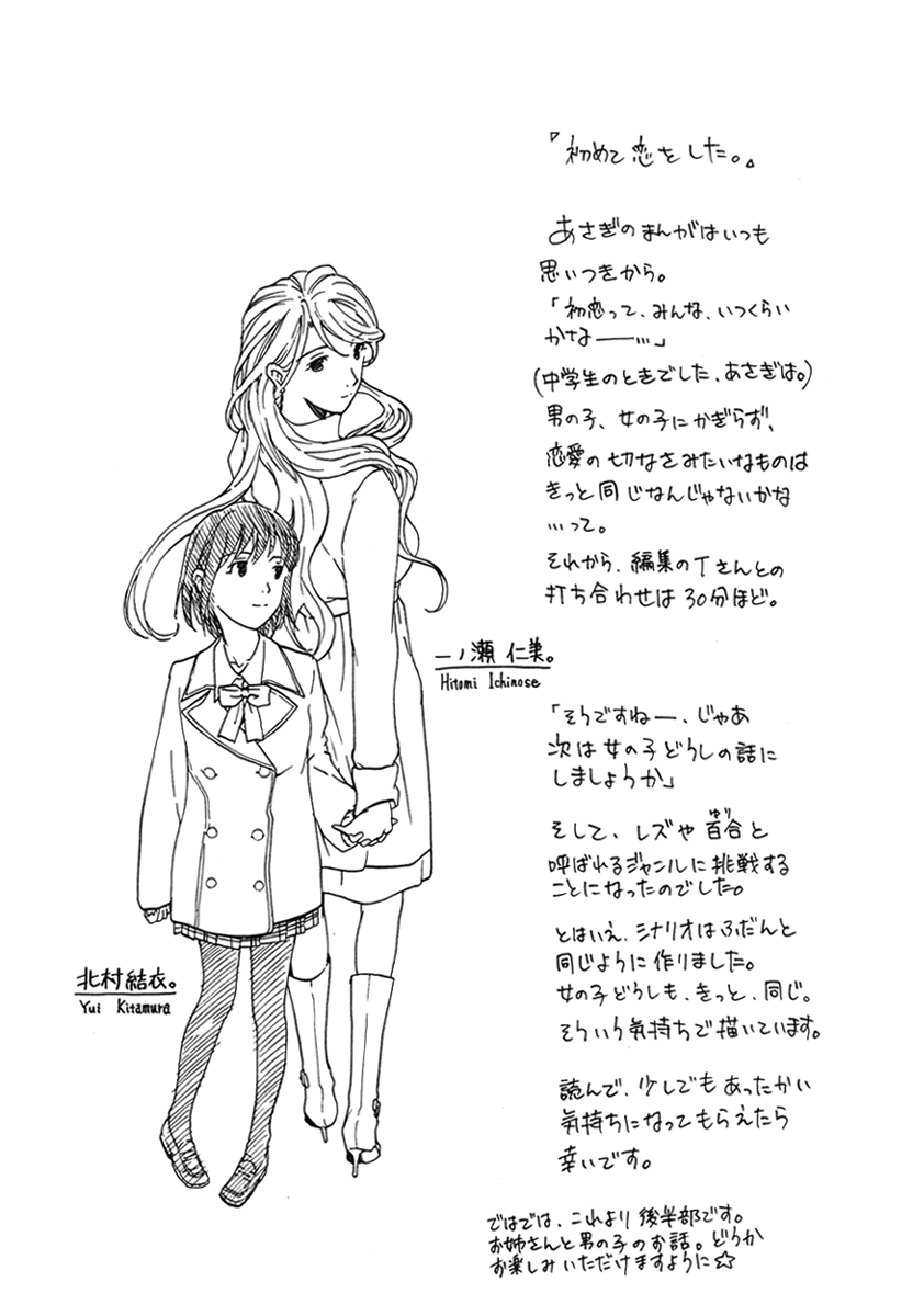 Манга Я влюбилась впервые - Глава 3 Страница 27