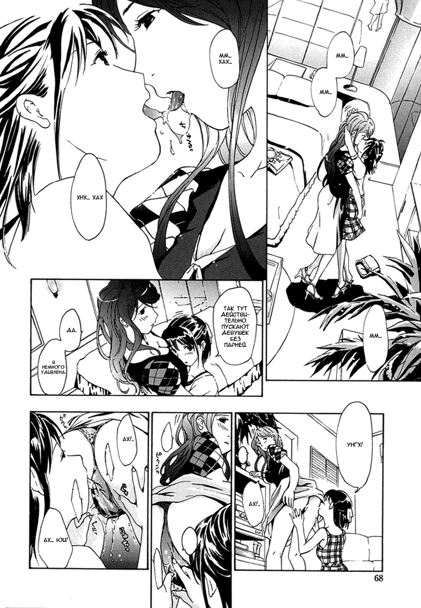 Манга Я влюбилась впервые - Глава 3 Страница 14