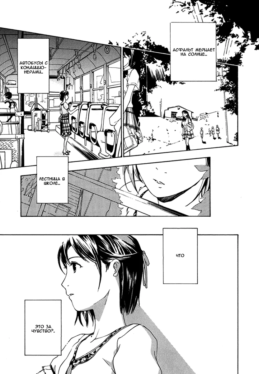 Манга Я влюбилась впервые - Глава 3 Страница 7