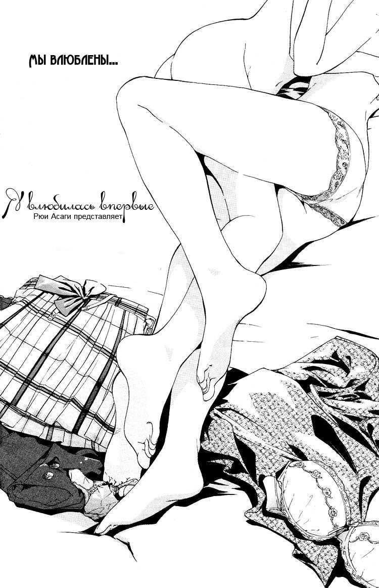 Манга Я влюбилась впервые - Глава 1 Страница 4