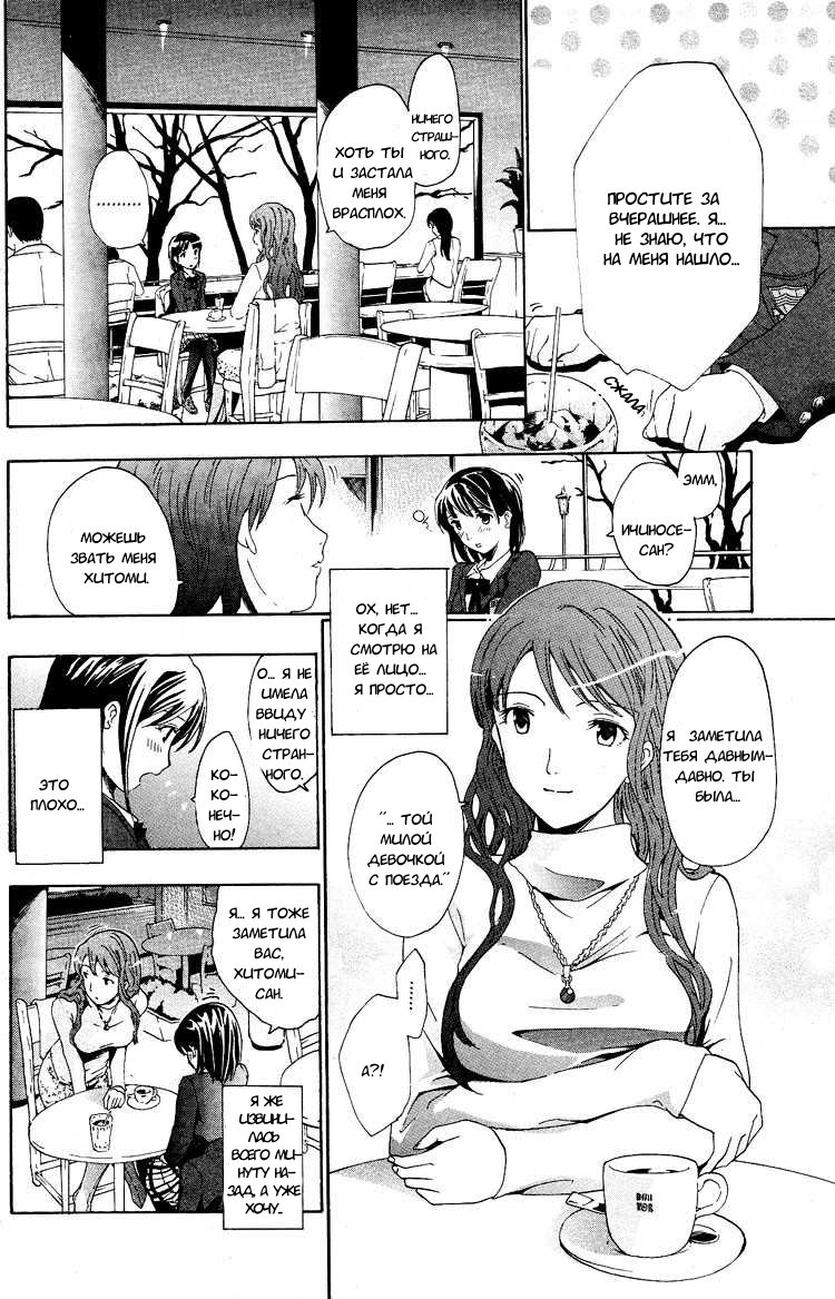 Манга Я влюбилась впервые - Глава 1 Страница 12