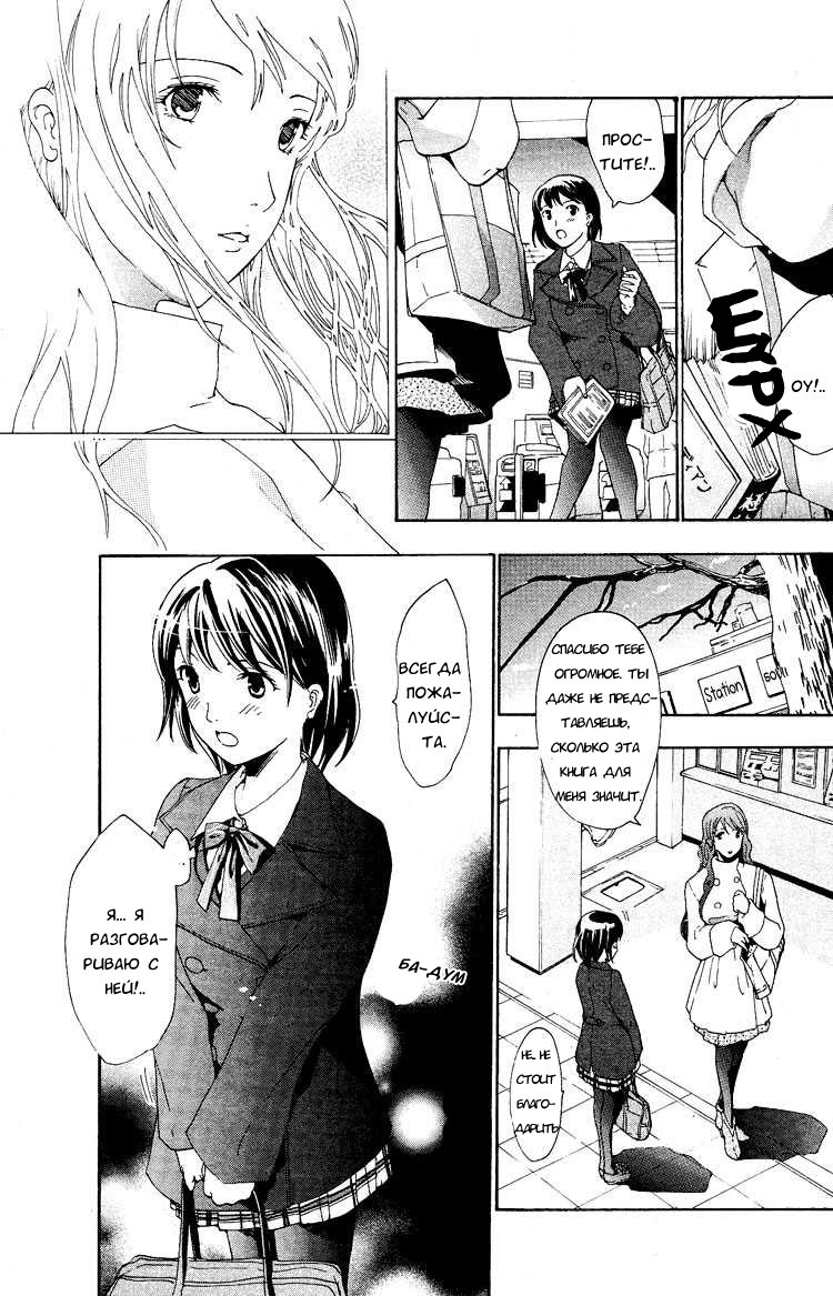 Манга Я влюбилась впервые - Глава 1 Страница 9