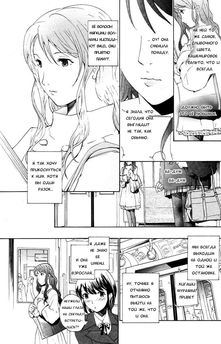 Манга Я влюбилась впервые - Глава 1 Страница 7