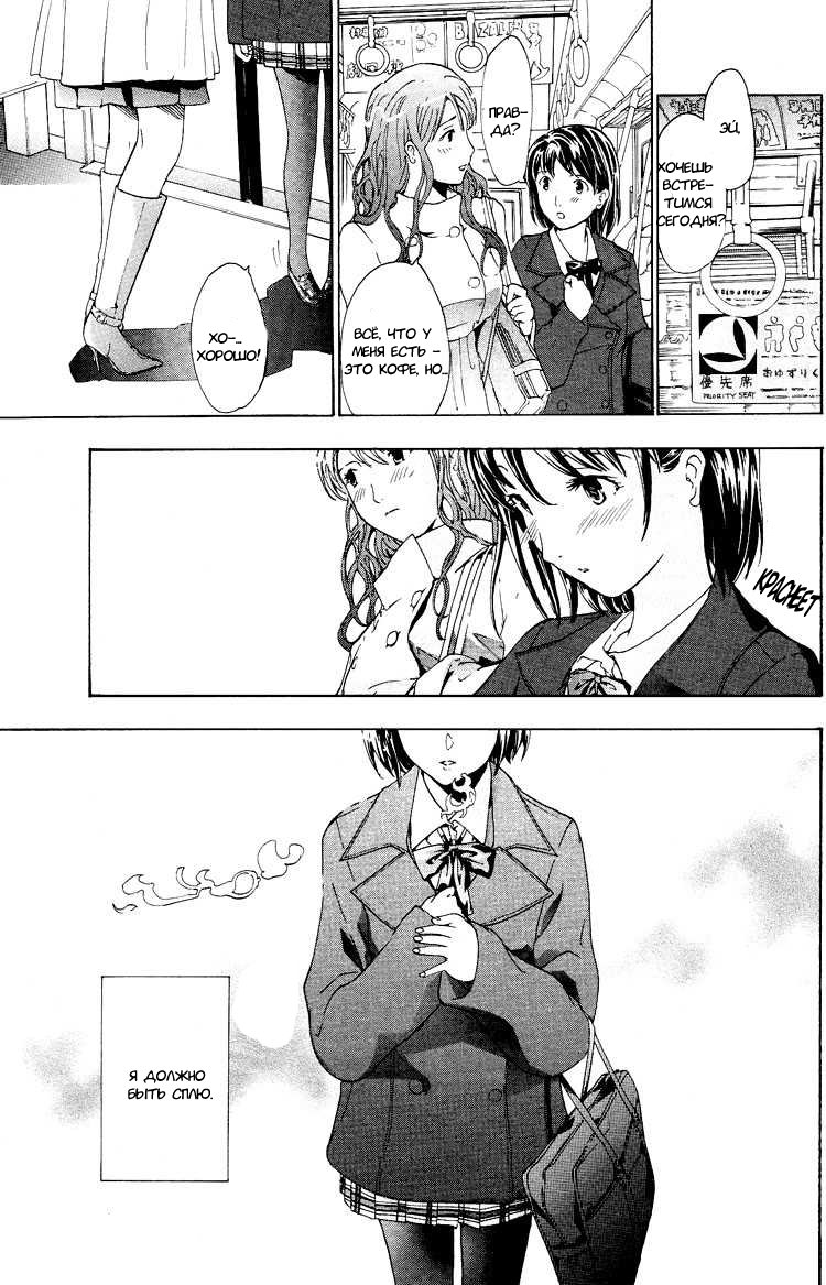 Манга Я влюбилась впервые - Глава 1 Страница 15