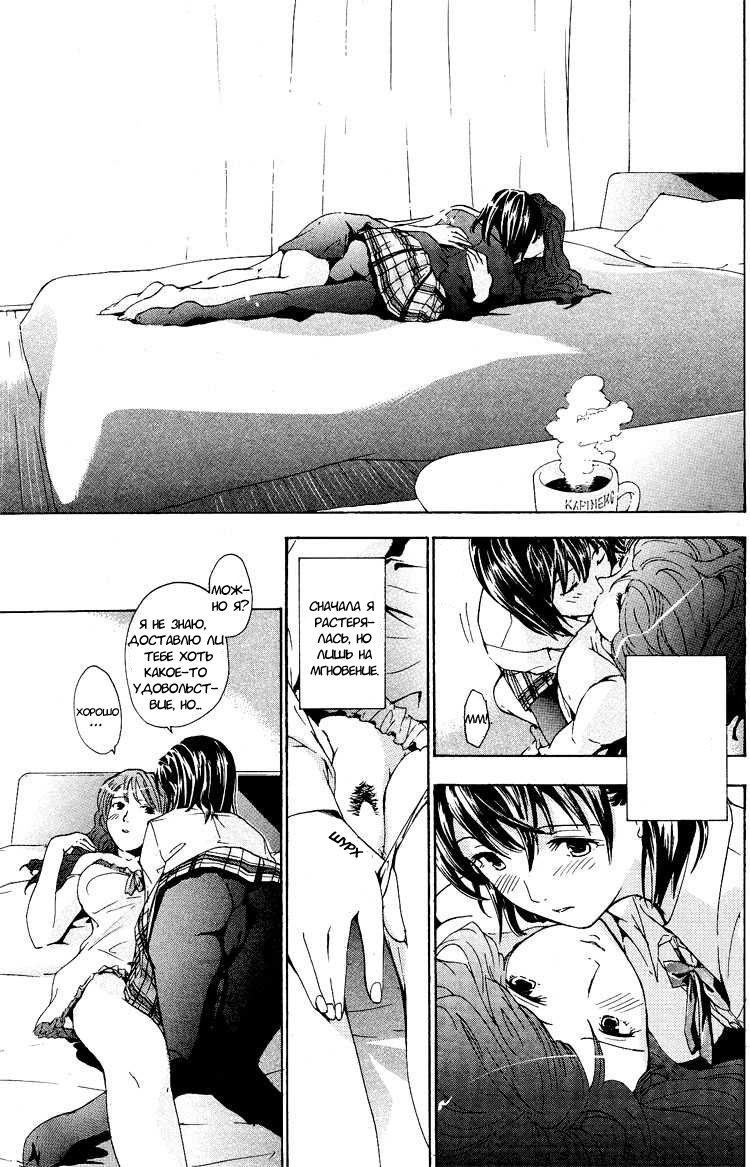 Манга Я влюбилась впервые - Глава 1 Страница 17