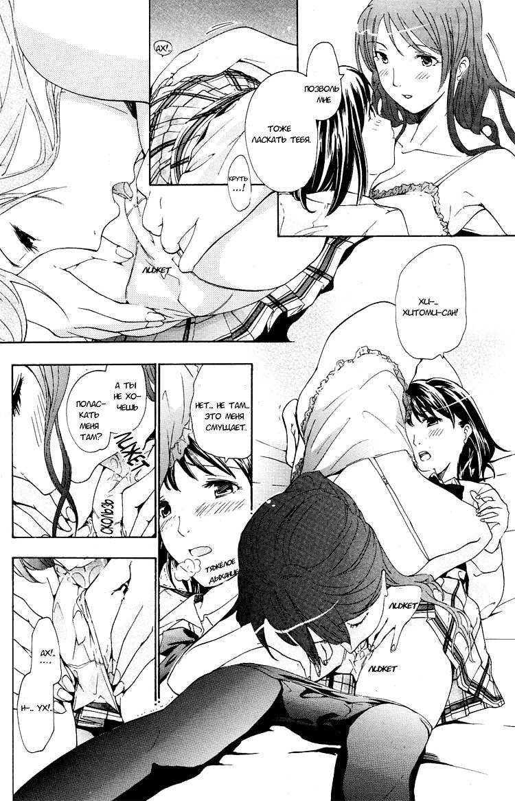 Манга Я влюбилась впервые - Глава 1 Страница 18