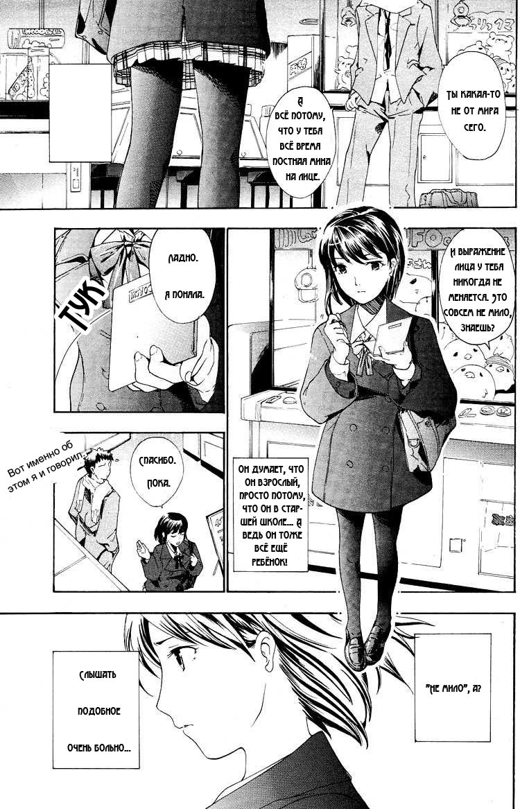 Манга Я влюбилась впервые - Глава 1 Страница 3