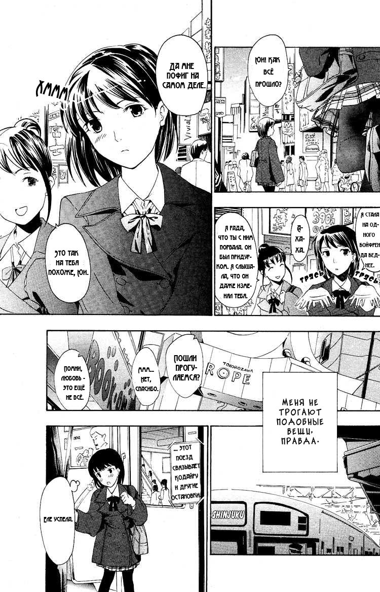 Манга Я влюбилась впервые - Глава 1 Страница 5