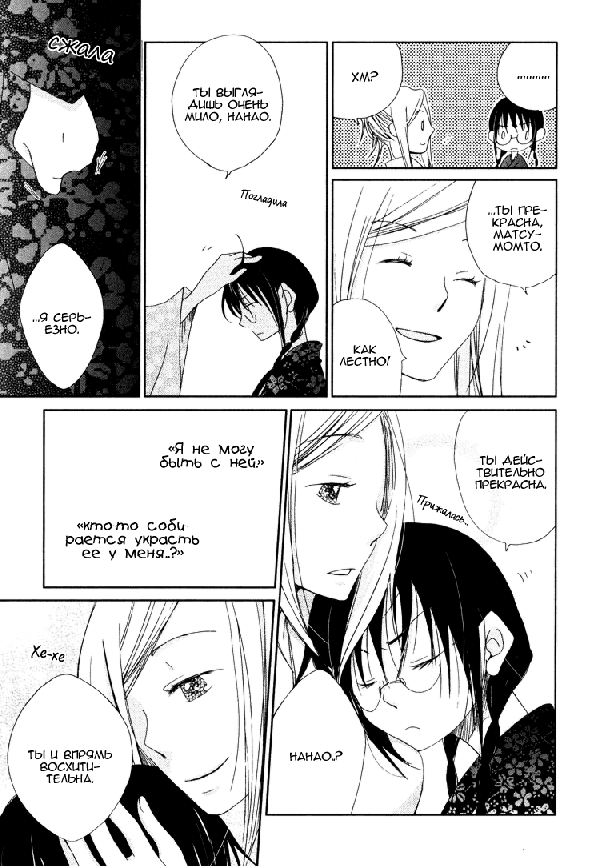 Манга Sayuri-hime - Глава 10 Страница 5