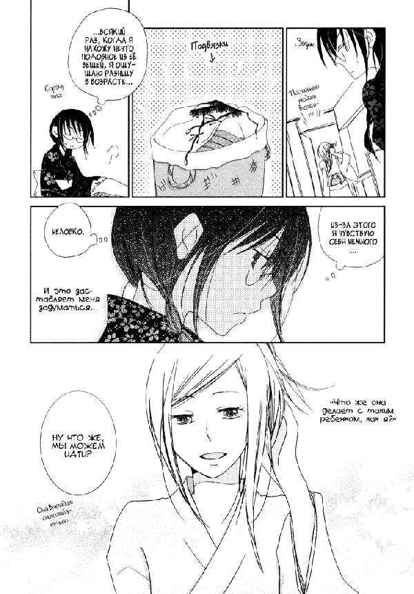 Манга Sayuri-hime - Глава 10 Страница 4